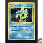[NM] Gyarados Pokemon Card Japanese No.130 Base Set Vintage Holo 26A43