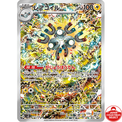 Pokemon Card Magneton 112/106 SV8 Super Electric Breaker AR Japanese