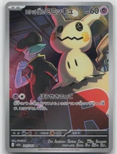 Team Rocket's Mimikyu Art Rare M2a: High Class Pack: MEGA Dream ex 205/193 NM