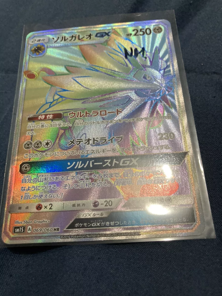 Pokemon TCG - SM1S - 069/060 (HR) - Solgaleo GX