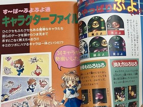 Puyo Puyo Tsu Famicom Strategy Guide