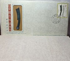RARE China Ancient Coins #1770 FDC "Ming" Knife Coin & Authenticity 
