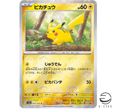 ピカチュウ 025/165 ポケボールミラー ARS10 鑑定品 Pikachu PSA10】ピカチュウ(マスターボール柄/ミラー仕様) C 025/165 1枚 (Used