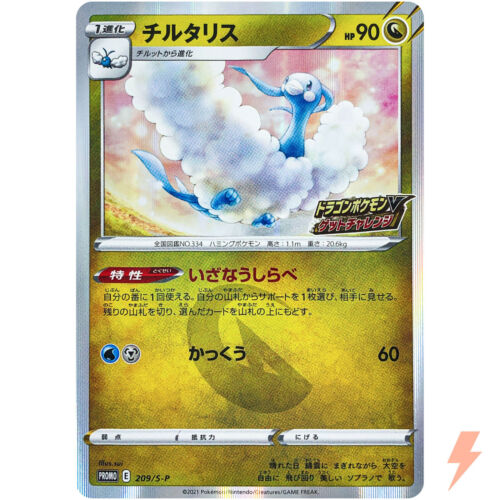 Altaria 209/S-P Dragon Get Challenge PROMO - Pokemon Card Japanese - Picture 1 of 7