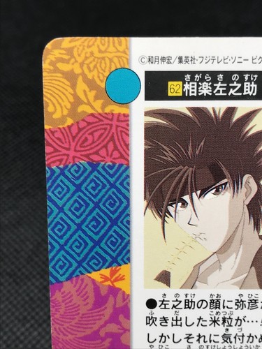 Sagara Sanosuke SAMURAI X Rurouni Kenshin Carddass TCG BANDAI 1996 Japan No.62 - Picture 8 of 12