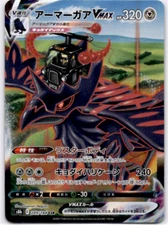Corviknight VMAX CSR 249/184 S8b: (US SELLER) (NM) VMAX Climax Japanese Pokemon
