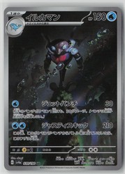 Palafin 339/190 Art Rare Shiny Treasure ex