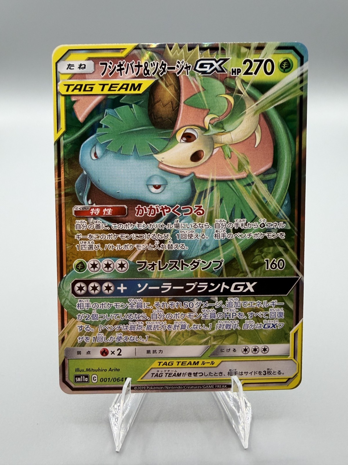 2019 Pokemon Japanese Remix Bout Venusaur & Snivy GX Tag Team RR 001/064