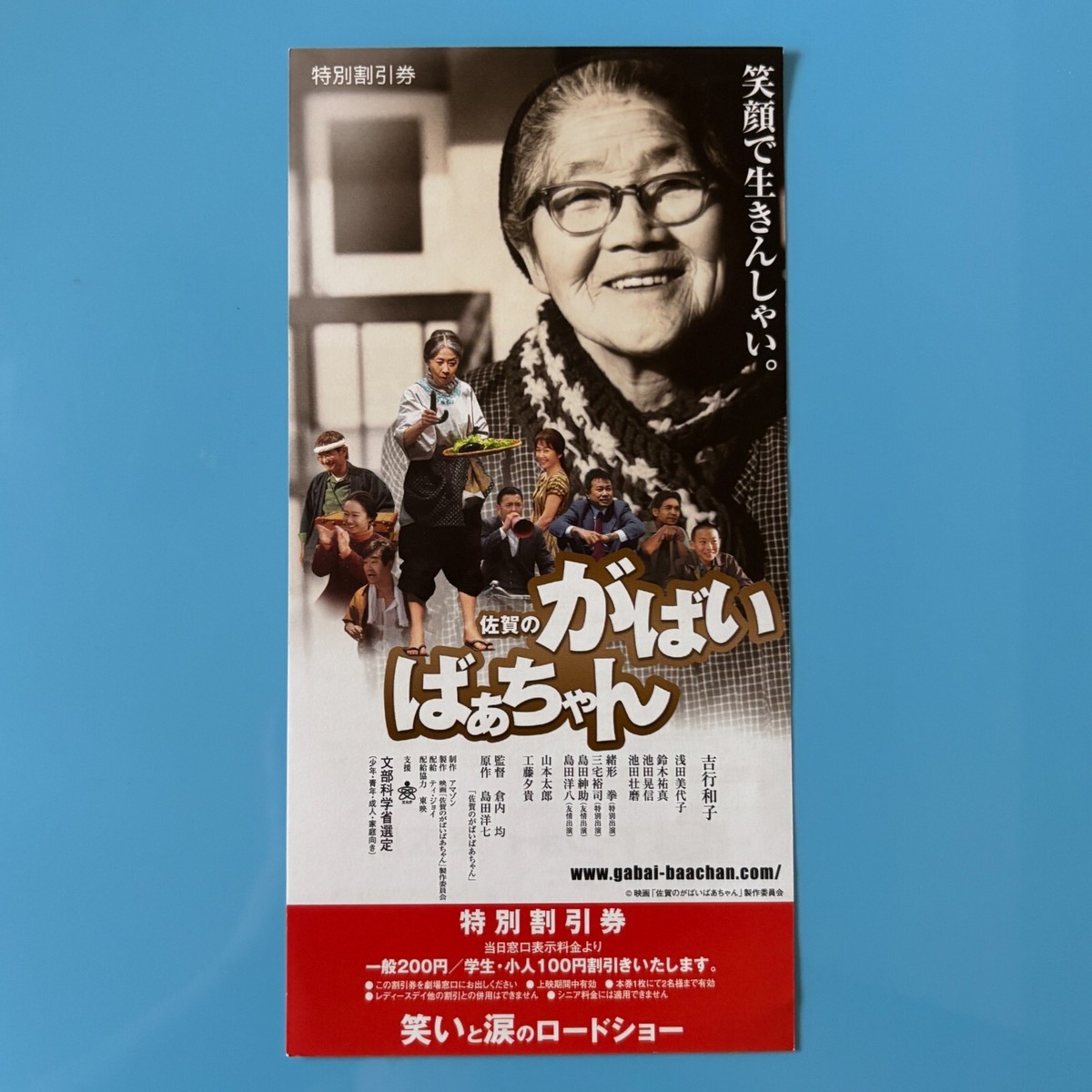 Saga no Gabai Baachan Movie Ticket Yoshiyuki Kazuko Asada Stub 