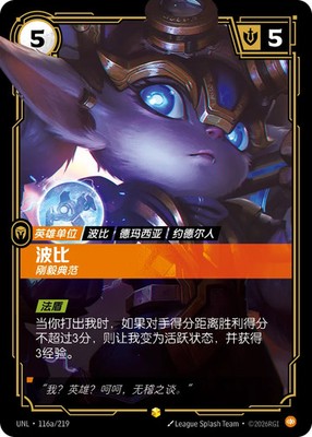 Riftbound: League of Legends TCG Chinese Unleashed Poppy UNL 116a/219 | eBay