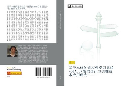 ji yu ben ti de shi ying xing xue xi xi tong OBALS  mo xing she ji yu guan jian 
