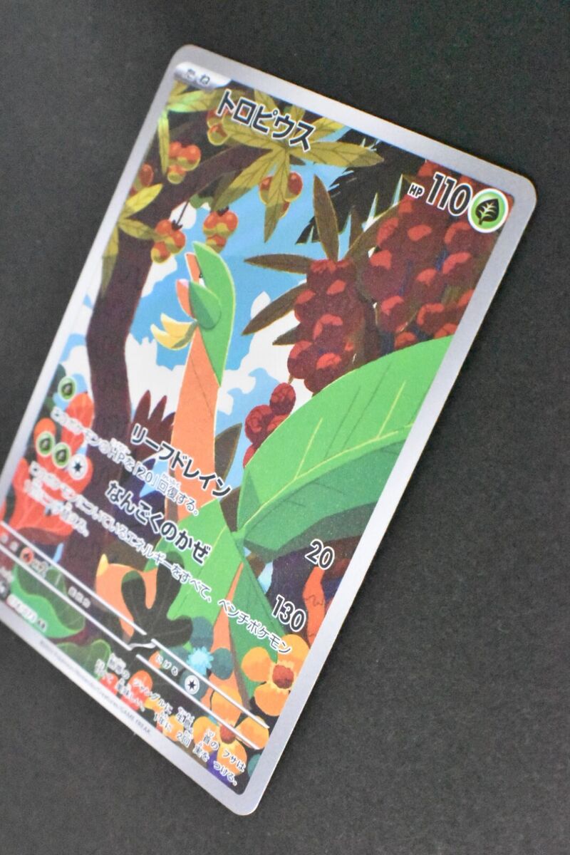 Tropius 074/073 Triplet Beat 2023 AR Full Art Japanese Tropius 074/073 Triplet Beat 2023 AR Full Art Japanese