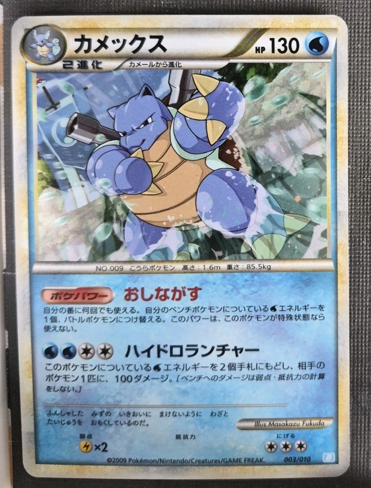 Blastoise 003/010 Battle Starter Deck (Blastoise) Holo (Japanese) LP