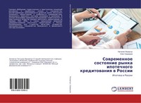 Nataliq Nazarchuk (U. A.) | Sowremennoe Sostoqnie Rynka Ipotechnogo...