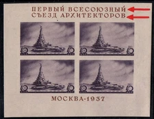 USSR- Scott 603a Variety spoiled last letters in  top inscription MNH