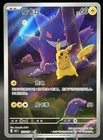 Near-Mint Pikachu Gengar TCG S-Chinese 172/151 AR 151 Surprise Exclusive