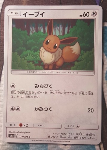 Eevee 074/095 SM12 Alter Genesis - Japanese Pokemon Card