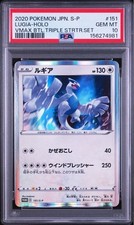 ポケモンカードゲーム [PSA10] Lugia 151/S-P Promo Pokemon Card Lugia #151/S-P Prices | Pokemon Japanese Promo | Pokemon Cards