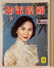 1958           28 Hong Kong International Screen movie magazine             Lin Dai