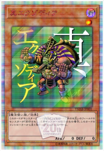 Yu-Gi-Oh Monster Art Box 20° Anniv.Scatola di spedizione mai aperta "Include True Exodia" - Foto 2 di 24