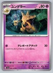 Kadabra 064/165 Pokemon 151 Japanese Uncommon