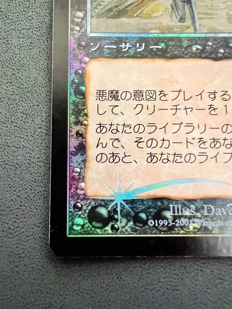 悪魔の意図 / Diabolic Intent Masterpiece 63C555296DDE8AACB7450AE7789430