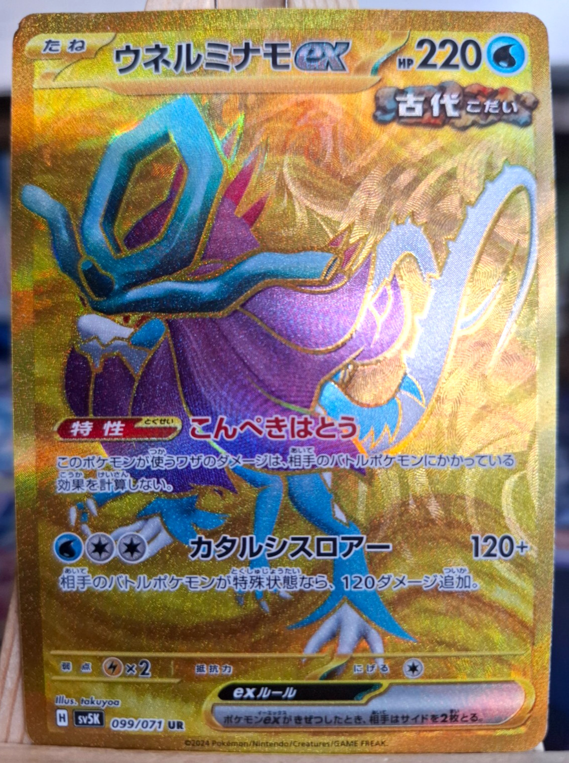 Walking Wake EX, 99/71, Japanese Wild Force, Ultra Rare, NM