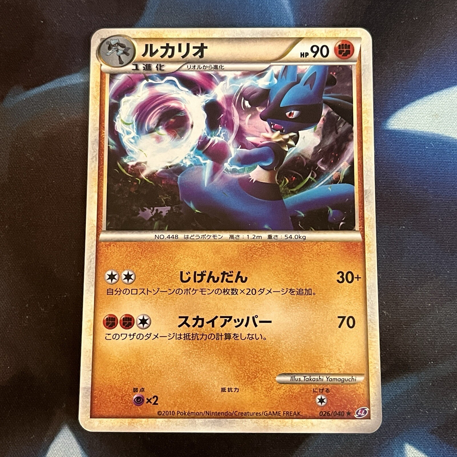 Lucario 026/040 Lost Link LL Japanese Holo Rare Pokemon Card Lightly Played