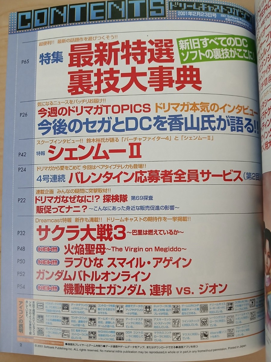 Dreamcast Magazine (2/Feb 2001, Japanese) Sega, Shenmue