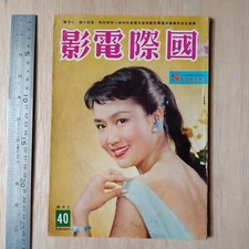 1959 Hong Kong Chinese Magazine International Screen 40                        