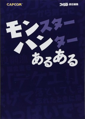 Monster Hunter Common Experiences (Capcom Famitsu) book form JP