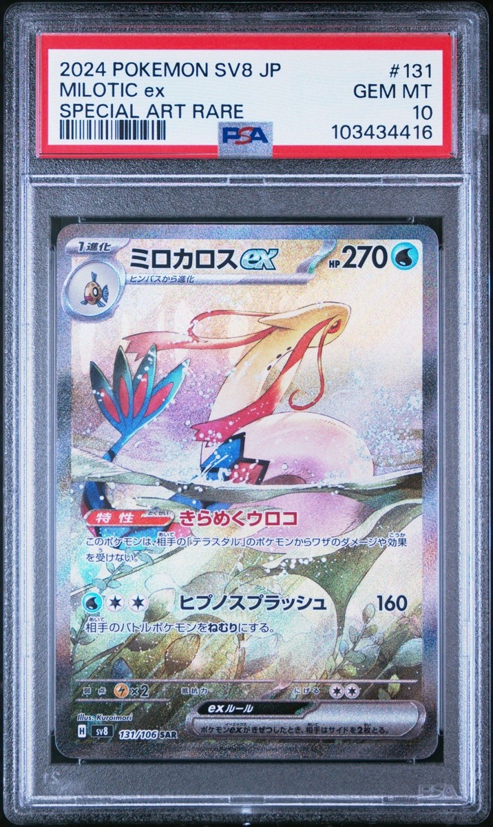 PSA 10 Japanese Pokemon 2024 Milotic ex 131/106 SAR Super