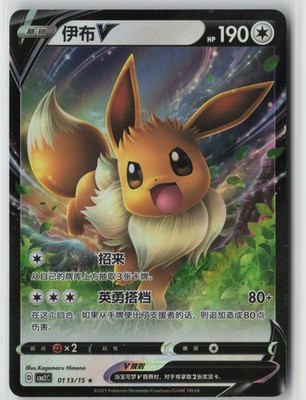 Pokemon Gem Pack Vol. 2 Eevee V #0113 CBB2C Chinese NM