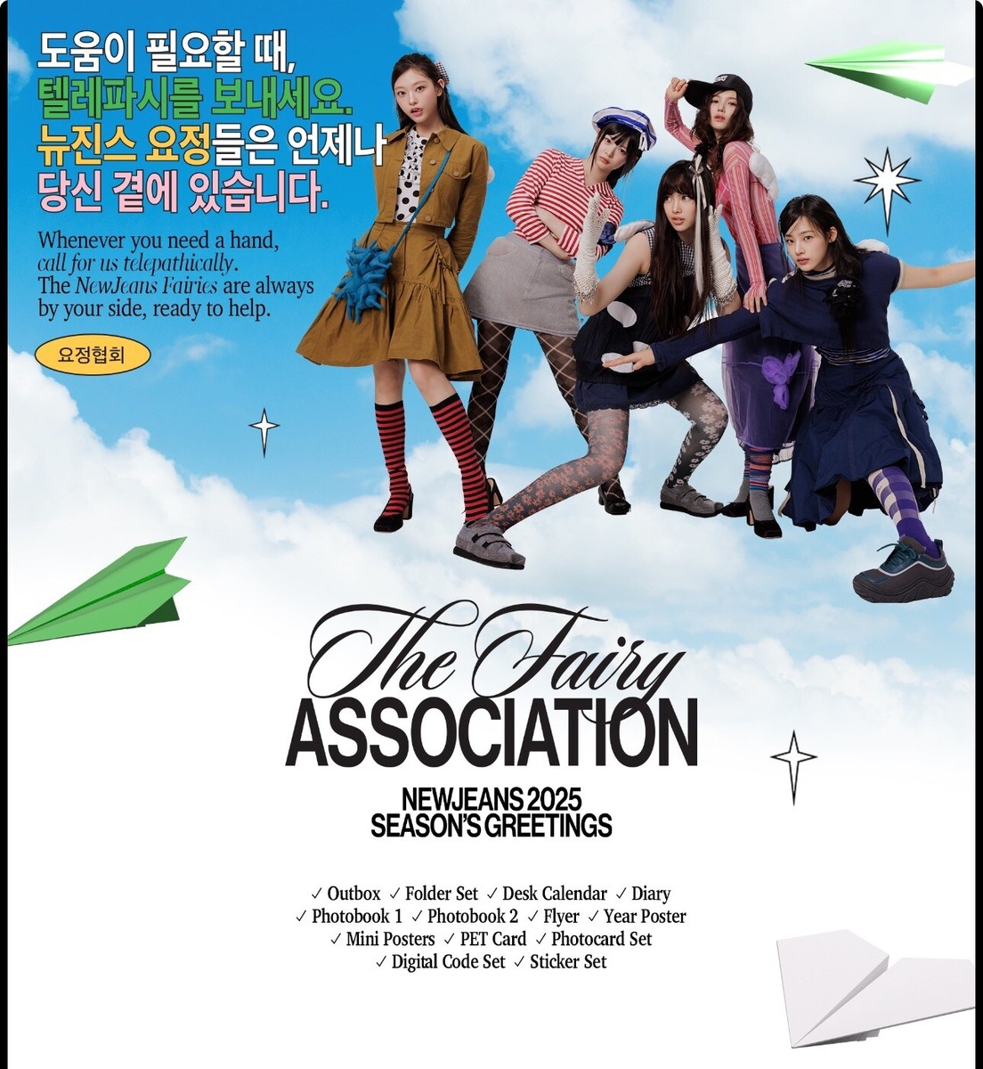 K-POP・アジア NewJeans 2025 SEASON'S GREETINGS PREORDER] NewJeans 2025 SEASON'S GREETINGS – Kpopowo.pl
