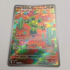 Maractus 101/100 Sv9: Battle Partners Holo (Japanese) US Seller