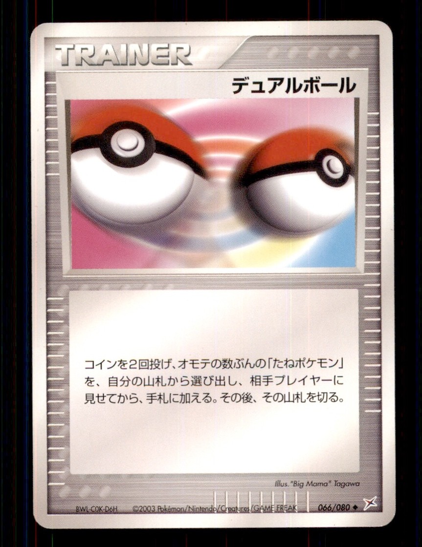 Pokemon Card Japanese Dual Ball Two Ambitions 066/080 NEAR MINT Non-Holo TCG!!!!