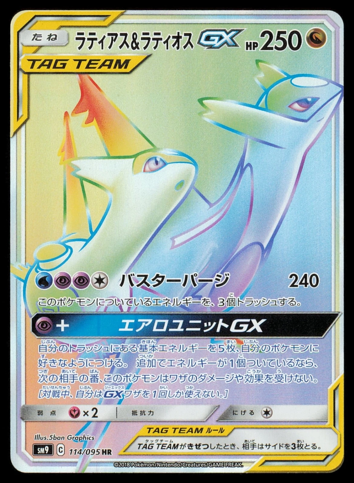 Latias & Latios-GX 114/095 Tag Bolt Pokemon Japanese Hyper Rare 2018 Near Mint