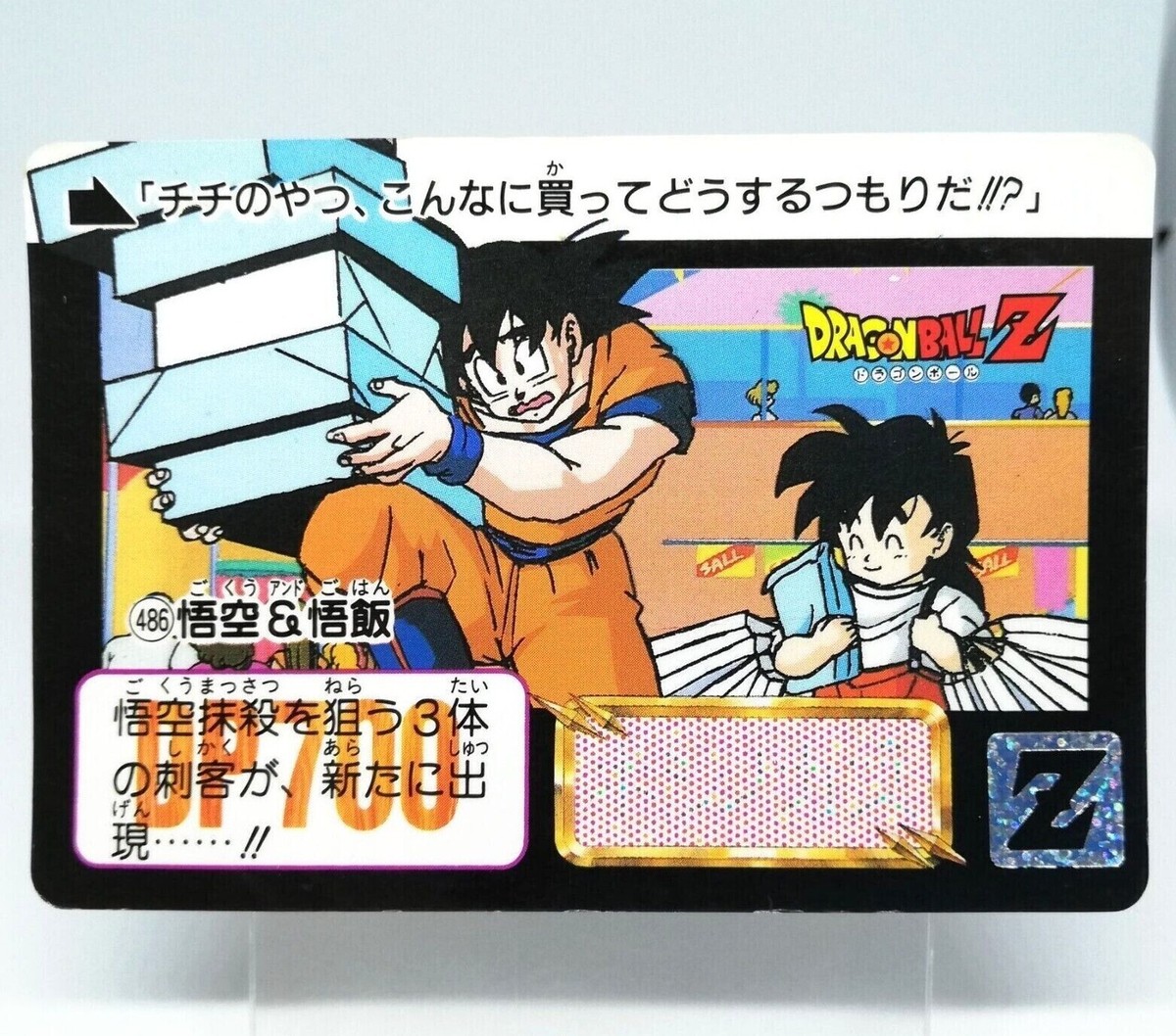 486 Goku & Gohan Doragon Ball Z Card DASS BANDAI JUMP MAGAZINE