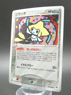 【AXCI 9+】ジラーチ 075/082 PCG2 1ED JIRACHI 075/082 1ED POKEMON JAPANESE CARD RARE HOLO JAPAN | eBay