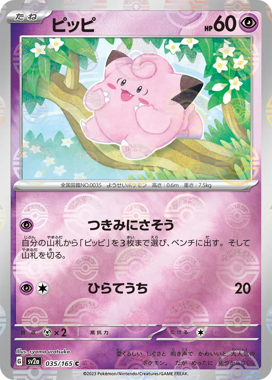 Pokemon CLEFAIRY 035/165 Reverse Holo (sv2a Japanese 151/US Seller) NM Near Mint