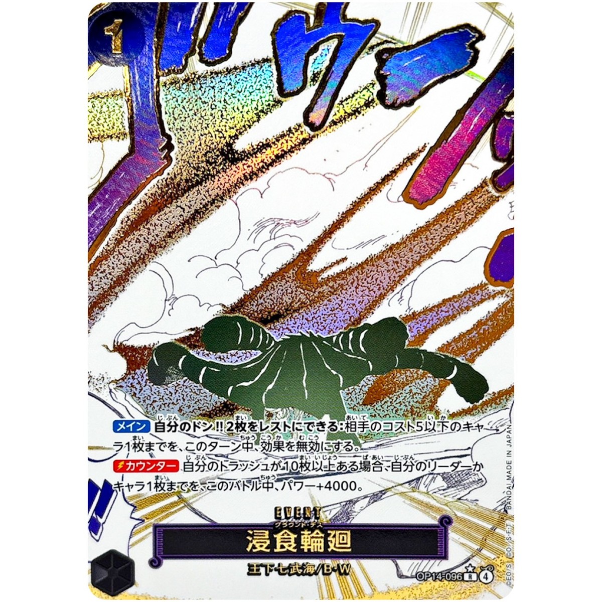 Ground Death (Alt Art) OP14-096 R The Azure Sea's Seven ONE PIECE