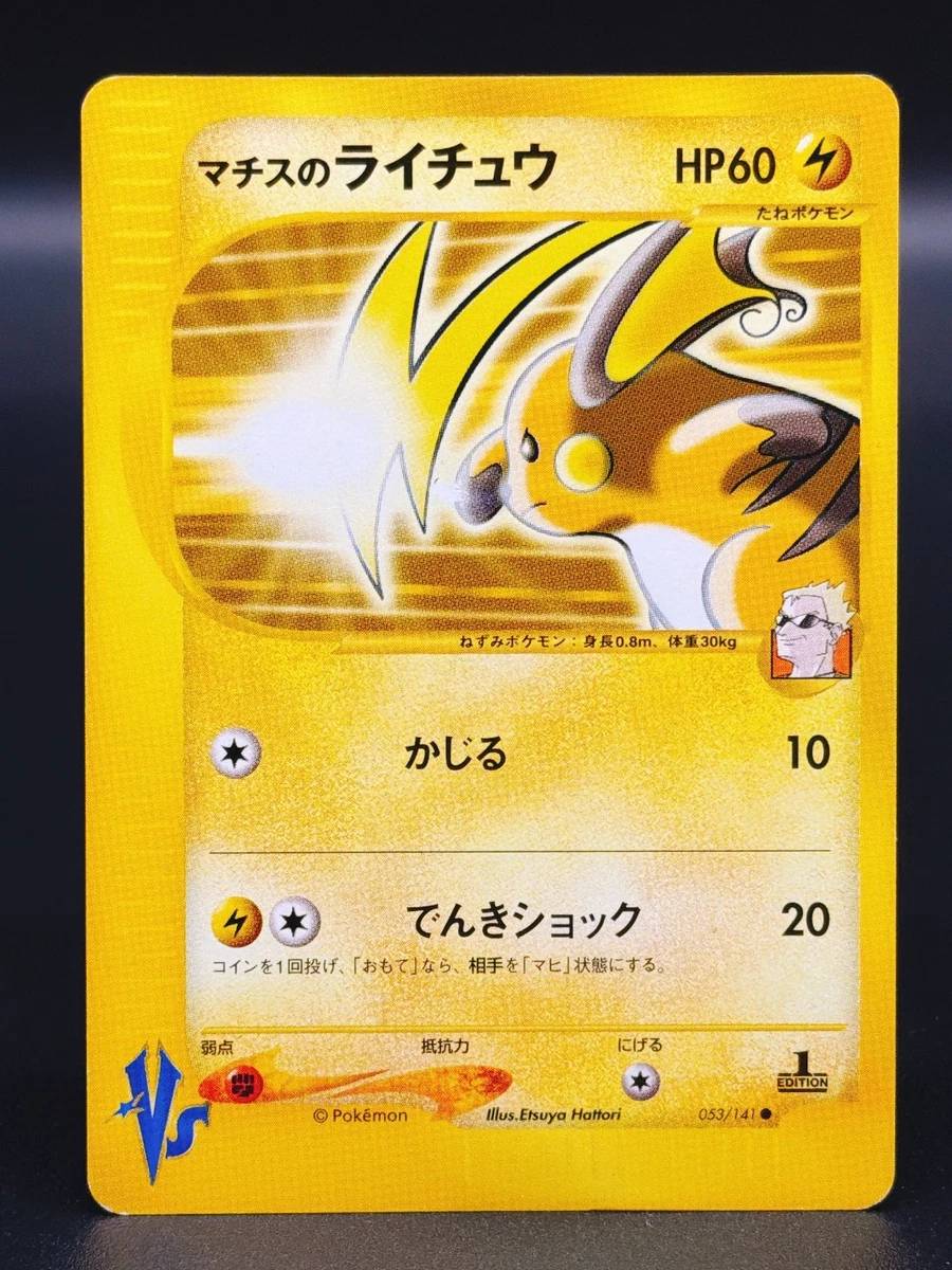 Lt. Surge's Raichu 053/141 Pokemon vs for sale | eBay