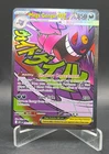 Mega Gengar ex 269/217 Me: Ascended Heroes Holo