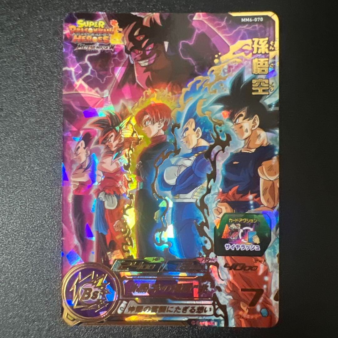 スーパードラゴンボールヒーローズ MM6-070 孫悟空 Super Dragon Ball Heroes card Son Goku UR MM6-070 Meteor