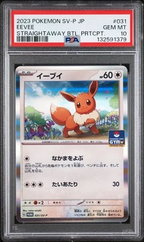 2023 POKEMON JAPANESE SV-P PROMO #031 EEVEE STRAIGHTAWAY PSA 10
