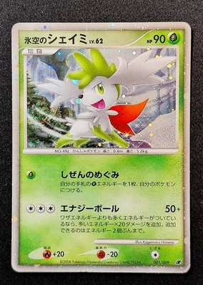 Icy Sky's Shaymin Lv.62 001/009 11th Movie Promo Pokemon Japanese Card HP