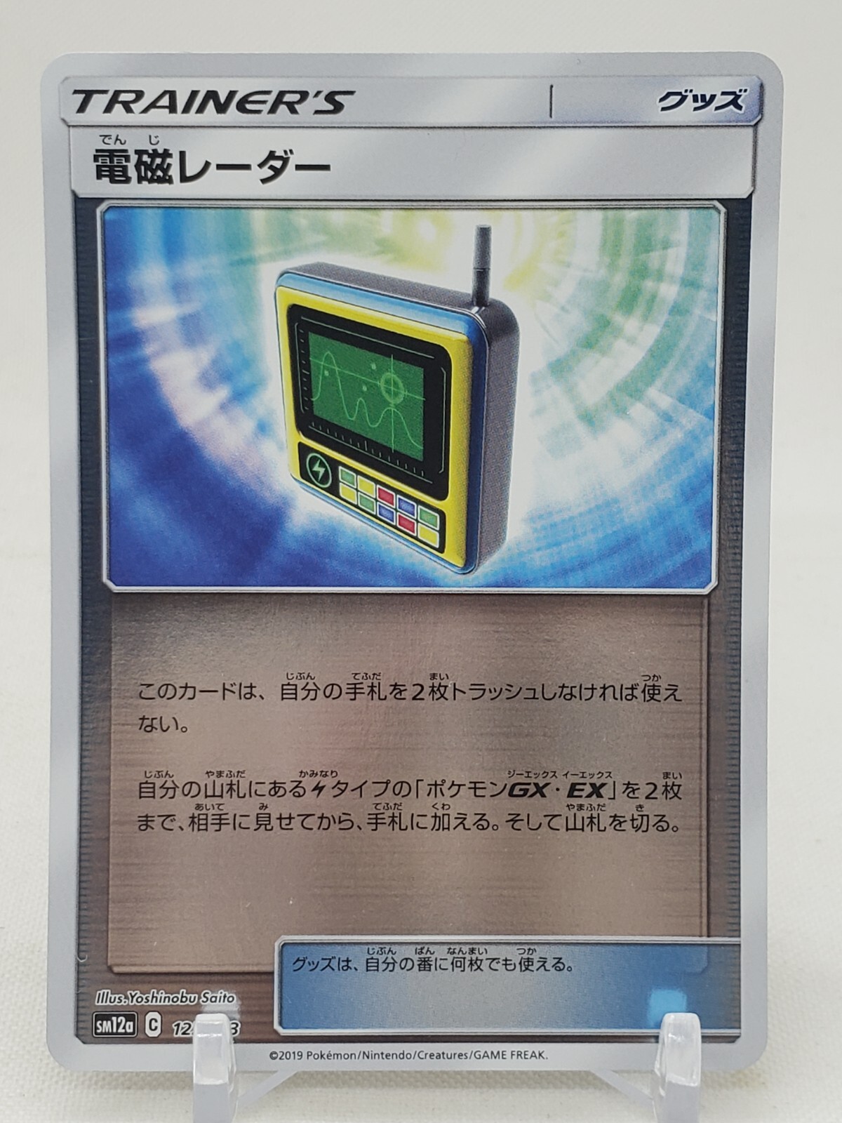 Electromagnetic Radar Reverse 123/173 SM12a GX All Stars Japanese Pokemon Card