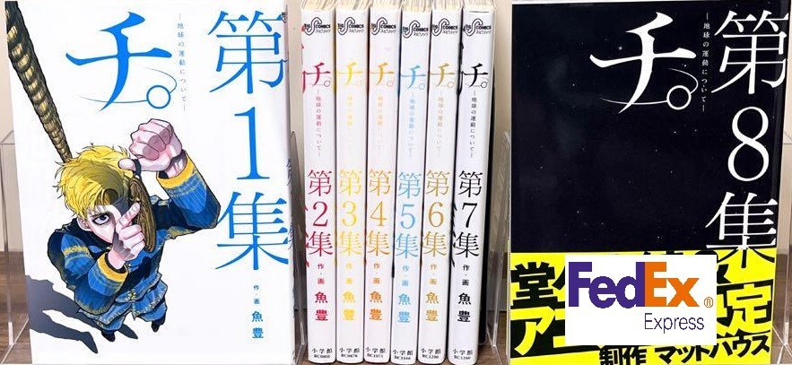 Chi: About the Movement of the Earth Vol.1-8 set Manga Comics