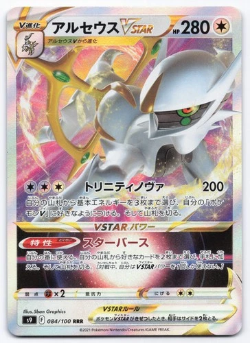 Pokémon TCG Arceus VSTAR 084/100 s9: Star Birth Japanese NM