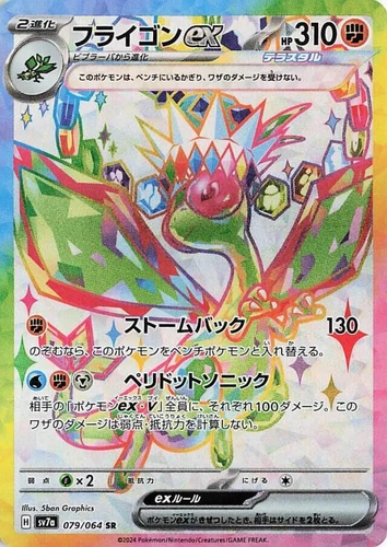 Flygon ex 079/064 Sv7a: Paradise Dragona